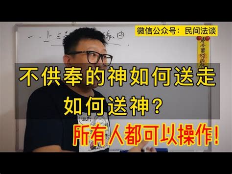 送走祖先神位|家居風水說新家宅不供奉祖先，如何處理舊祖先牌？